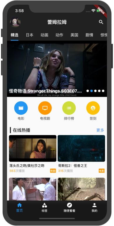 app首页